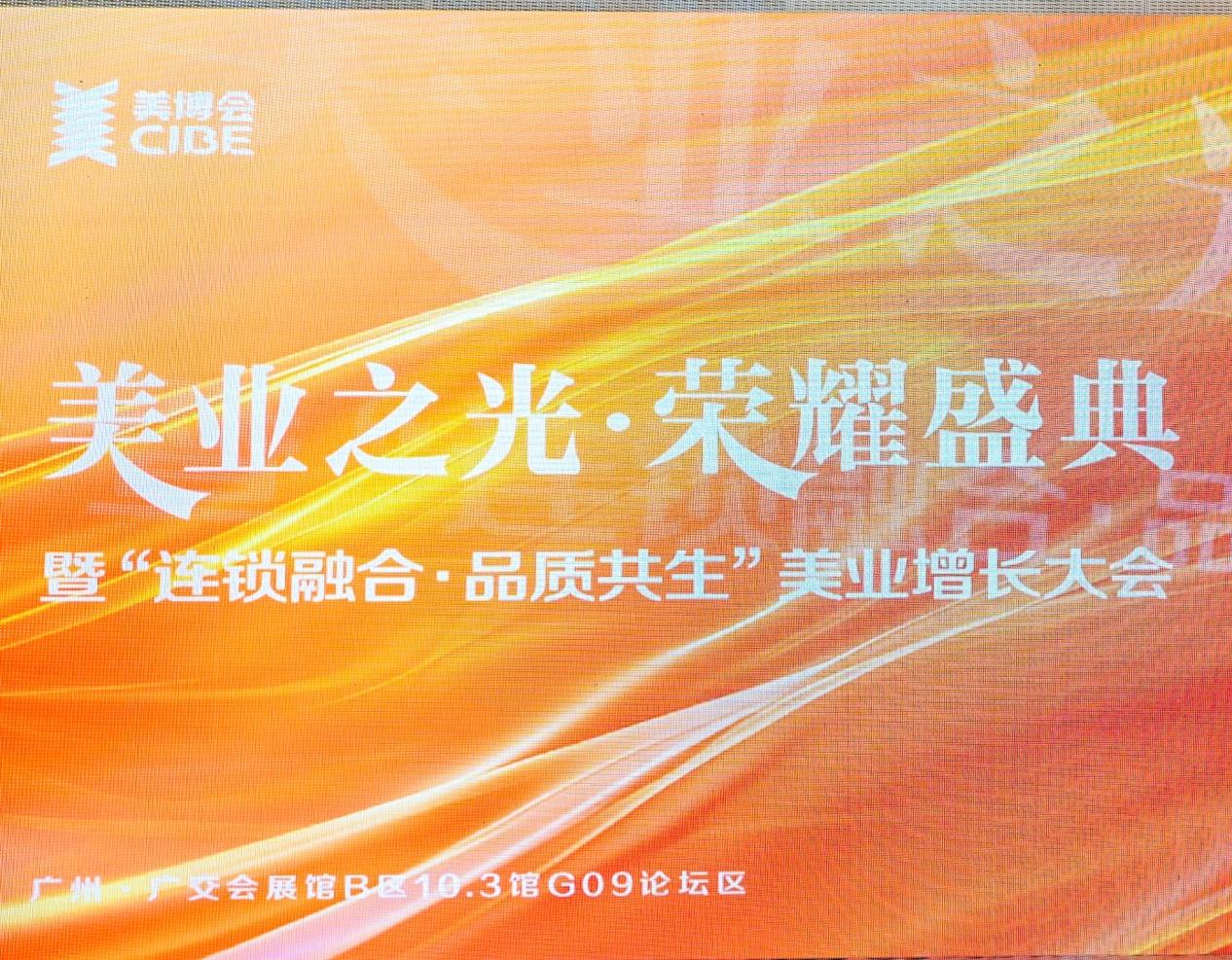 丝域养发闪耀广州美博会，科技养发3.0助力行业新篇章