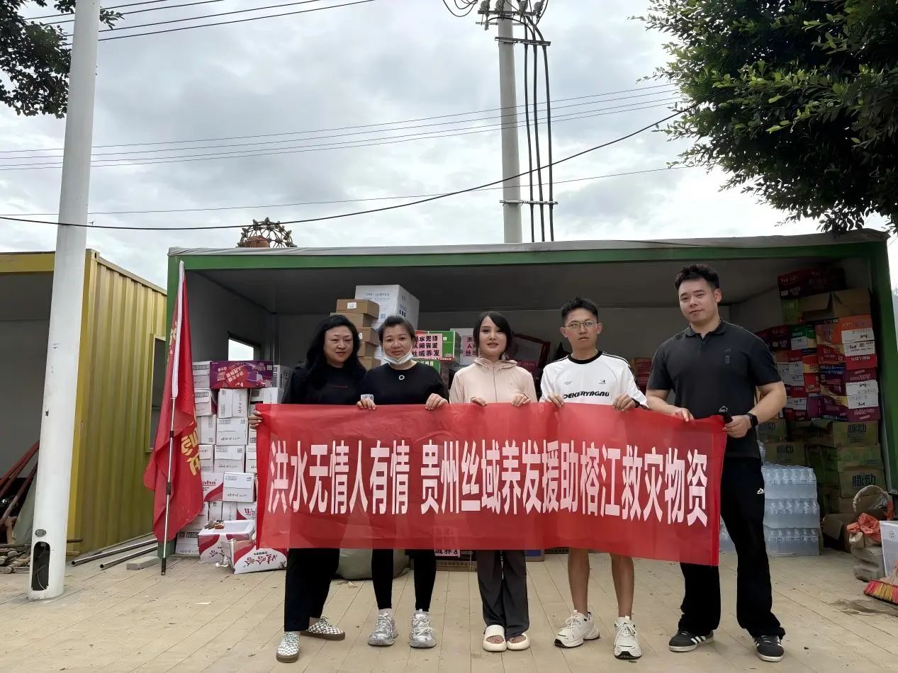 洪水无情，丝域有爱  携手同心，共护榕江