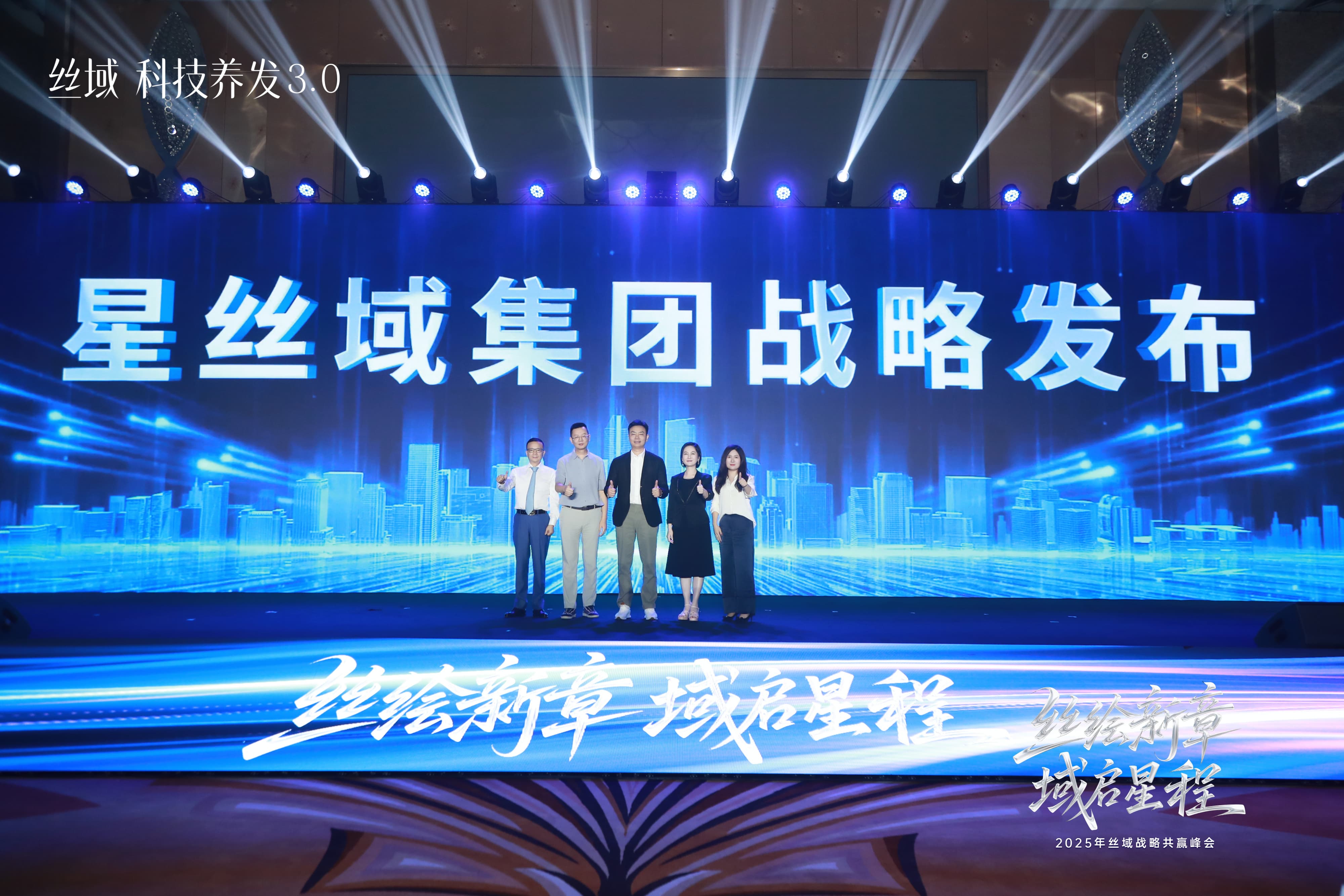 丝域养发未来发展规划：以科技为基拓界全球，联动生态共促行业升级