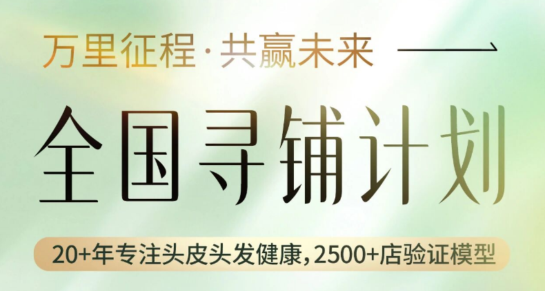 丝域22周年｜华北区四店齐耀登场！