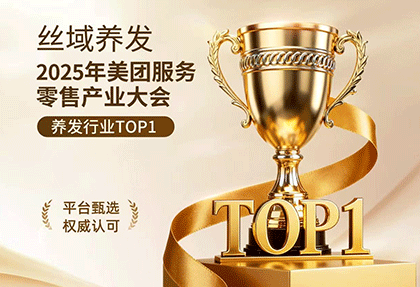 养发行业加速洗牌，丝域养发凭什么稳坐TOP1？