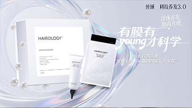 丝域珍珠养发溯源片