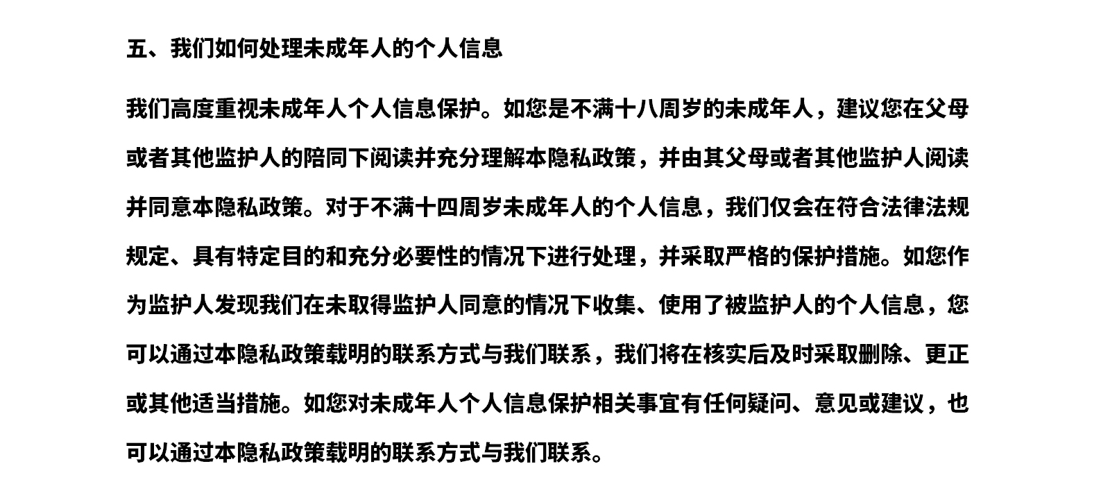 丝域养发隐私政策2026.4_14.jpg